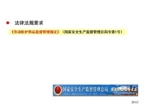 pptx 企业劳动防护用品ppe知识 