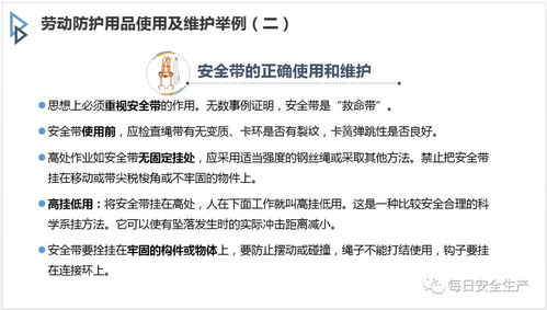 劳动防护用品使用与日常管理培训指南